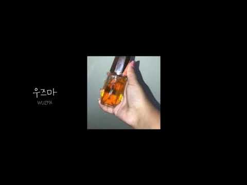 사실 - 향수 ( W / 우즈마 ) [고딩 자작랩]