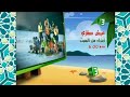 إعلان عيش سفاري الموسم 2 3