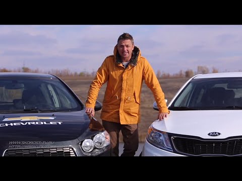 Тест-драйв Chevrolet Aveo против KIA Rio. Бюджетный сегмент