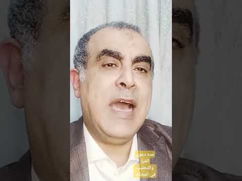 كم المده التي تستغرقها دعوي الفرز والتجنيب اسمع الفديو كاملا