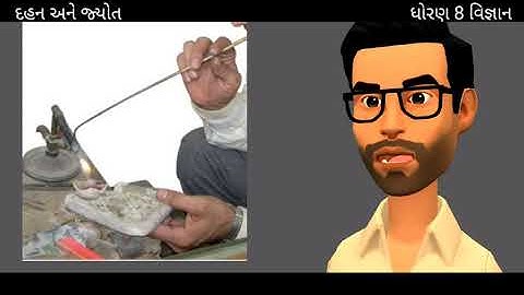 std 8 science chapter 6 | combustion and flame | દહન અને જ્યોત | એકમ 6 | NCERT 2021