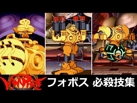 Dark Stalkers - Phobos - Special Moves