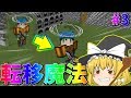 【Minecraft】ドラクエの世界を現代兵器で無双してみたwPart3【ゆっくり実況】