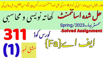 AIOU Code 311 Solved Assignment No. 1 Spring 2023 | Rais Aiou Studio