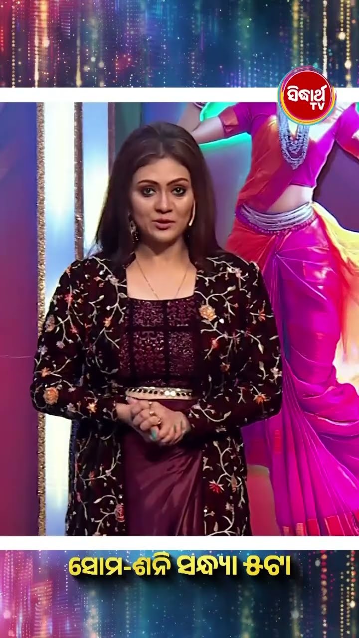 NAACH ODISHA - ଏଥର ନାଚିବେ ମାଆ - Season 4 - Promo -  Starts from 1st Jan @5pm on Sidharth TV