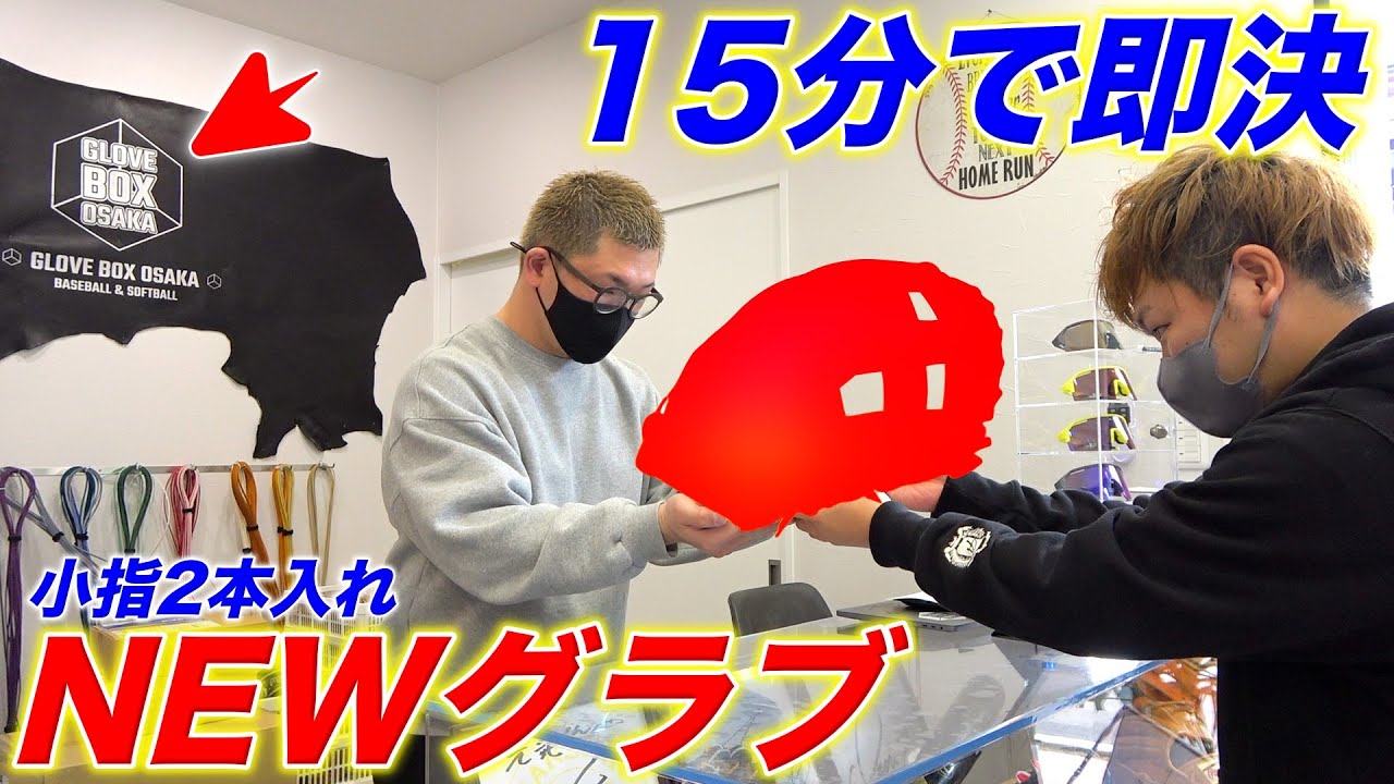 【YouTube初】草野球人が集まるGLOVE BOX OSAKAであるブツを受け取ってきました…