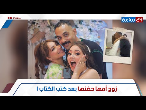 مهرها 100 جنيه البلوجر نانسى ياسر تثير الجدل في كتب كتابها ليه سمحت لجوز أمها بحضنها