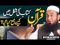 Compilation of quran  molana tariq jamil  5 august 2021  very informative  clip