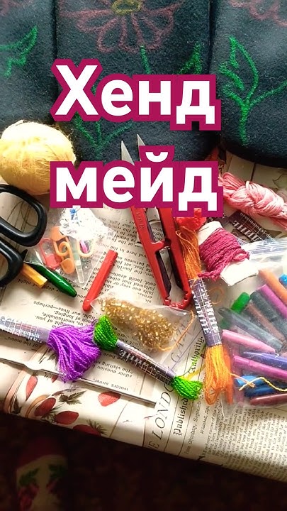 ХВАТАЛКИ - Всё в твоих руках! #ХендМэйд - YouTube