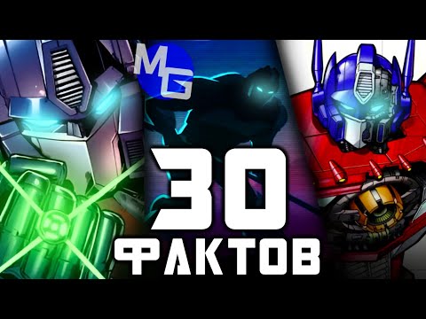 Оптимус Прайм -
