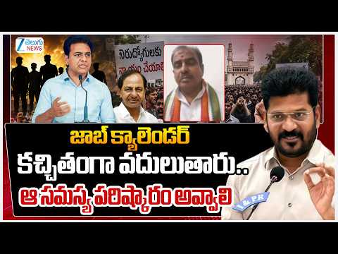 Congress Leader Kasba Srinivasa Rao Clarity On Job Calendar | Job Crisis & Recruitment Row | ZEE - ZEE24TELUGUNEWS