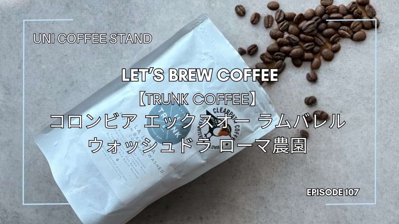 TRUNK COFFEE / コロンビア エックスオー ラムバレル ウォッシュド ラ