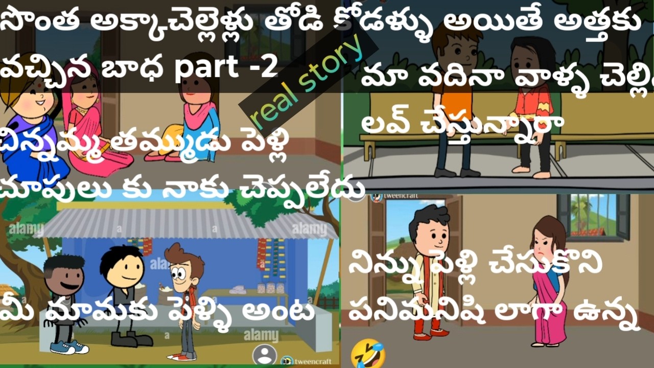 సొంత అక్కాచెల్లెళ్లు తోడి కోడళ్ళు అయితే part-2 #telugustories #viralvideo #trendingshorts