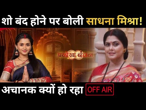 Anokha Bandhan to