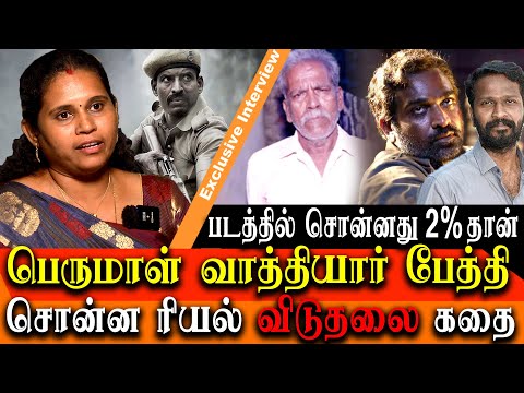 Viduthalai Movie - My Grandfather story - Perumal Vathiyar Grand Daughter Reveals