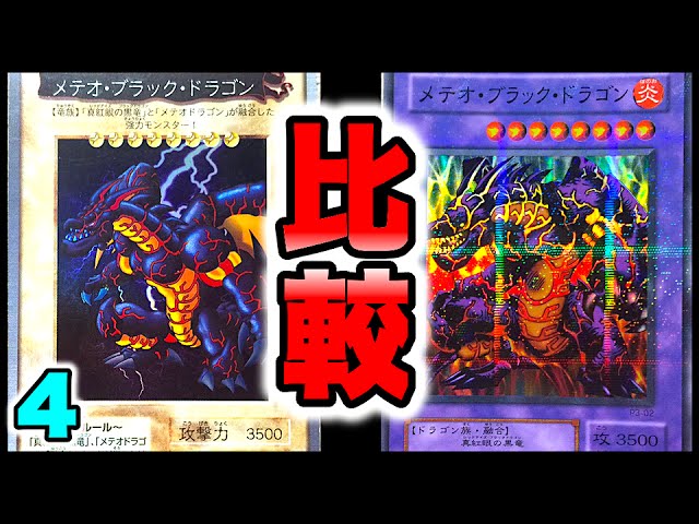 遊戯王カード メテオブラックドラゴン BANDAI