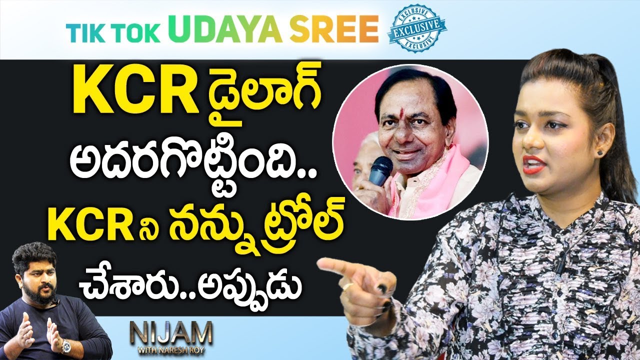 KCR డైలాగ్ అదరగొట్టింది | Tik Tok Udaya Sree Hilarious Mimicry On KCR | Udaya Sree Exclusive | TNN