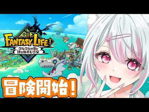 【ファンタジーライフｉ】序盤を効率よく進めるクエスト管理と探索のコツ