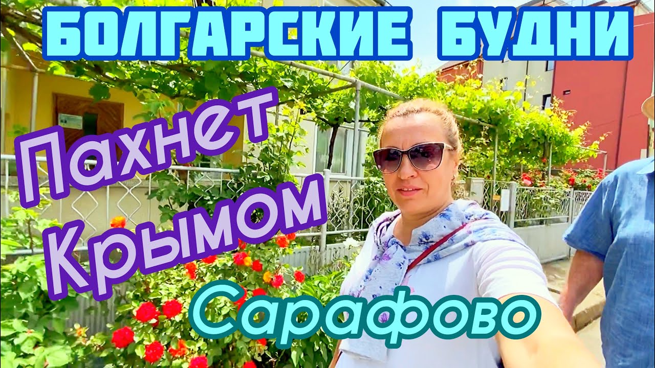 Пляж Порт в Сарафово ! ЗадрЫпанка среди... ! Влог