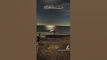 قل الحمد لله ( سورة النمل )