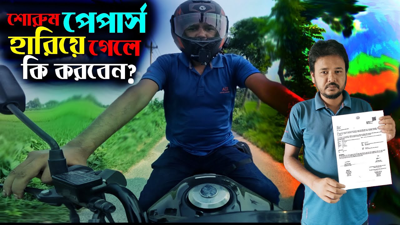 বাইকের শোরুম পেপার হারিয়ে গেলে যা করতে হবে | Lost showroom papers | Mazid Morol