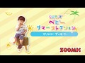 平和堂　子供服　サマー　コレクション　２０１９　ベビー