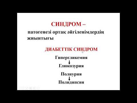 Дәріс Патофизиология пәні мен міндеттері Нозология