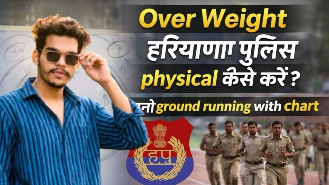 Over weight हरियाणा पुलिस physical runing कैसे करें?🤔🤔
