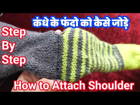How To Attach Shoulders In Easy Way Knitting In Hindi (सलाइयों से कंधे