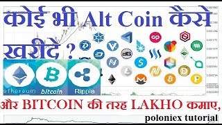 How to Buy (cryptocurrency)alt coin ? Earn Profit With Bitcoin | poloniex tutorial | Hk hindi help How to Buy (cryptocurrency)alt coin ? Earn Profit With Bitcoin | poloniex tutorial | Hk hindi help