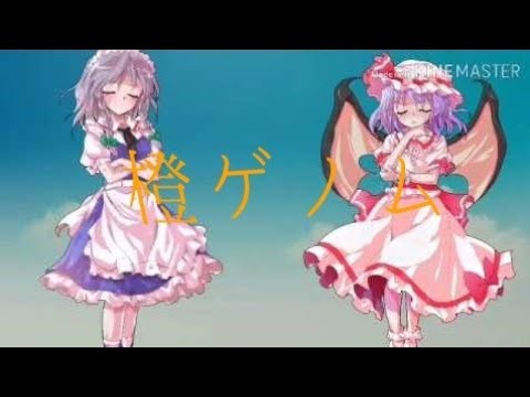 【東方PV】橙ゲノム