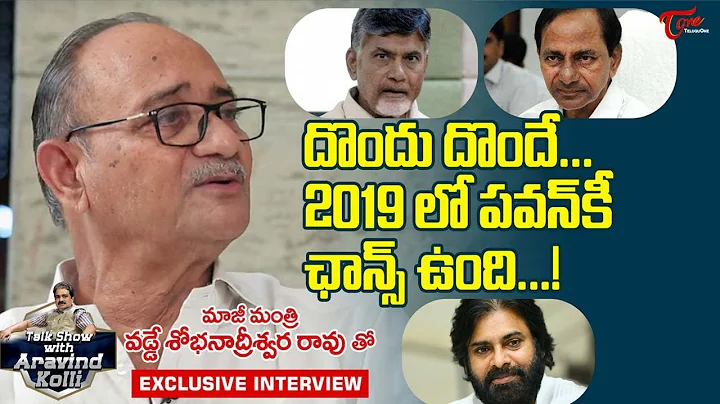 Ex Minister Vadde Sobhanadreeswara Rao Interview |...