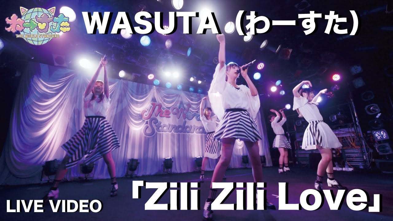 わーすた（WASUTA）「Zili Zili Love」Live Video