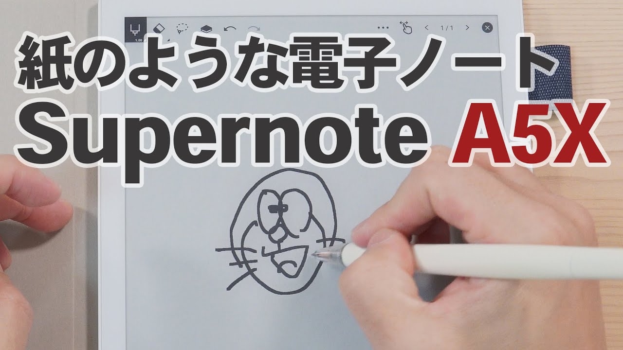 紙のような電子ノート【Supernote A5X レビュー】開封と初期設定