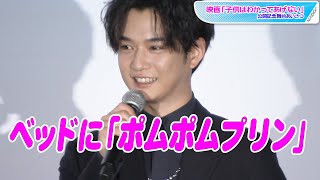 千葉雄大、ベッドがぬいぐるみだらけ　32歳だけれど「ポムポムプリンとかあります」