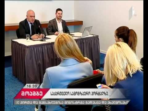 ტურიზმის ეროვნულმა ადმინისტრაციამ სამოგზაურო პორტალზე „იქსპედია“ სარეკლამო კამპანია დაიწყო