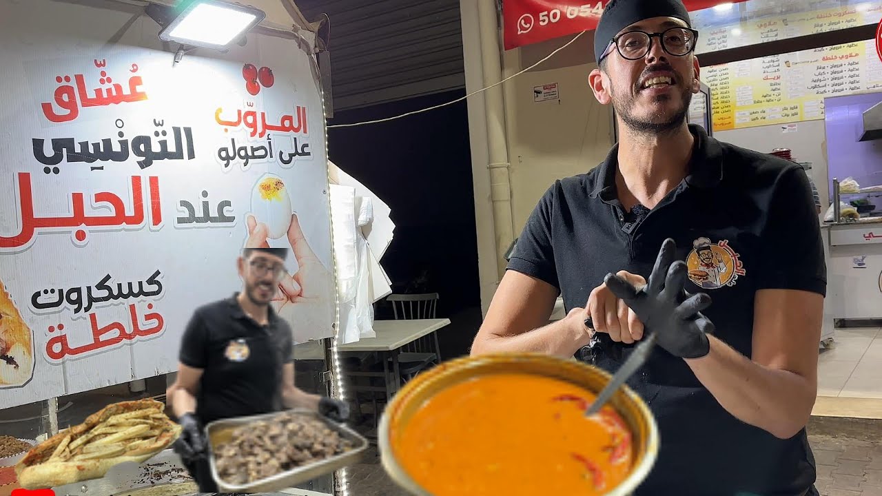 كل يوم غريبة : كسكروت خلطة  عند 