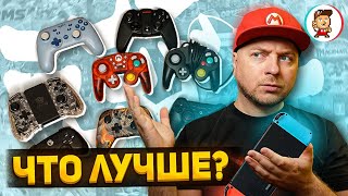 БОЛЬШОЙ ОБЗОР ГЕЙМПАДОВ ДЛЯ NINTENDO SWITCH