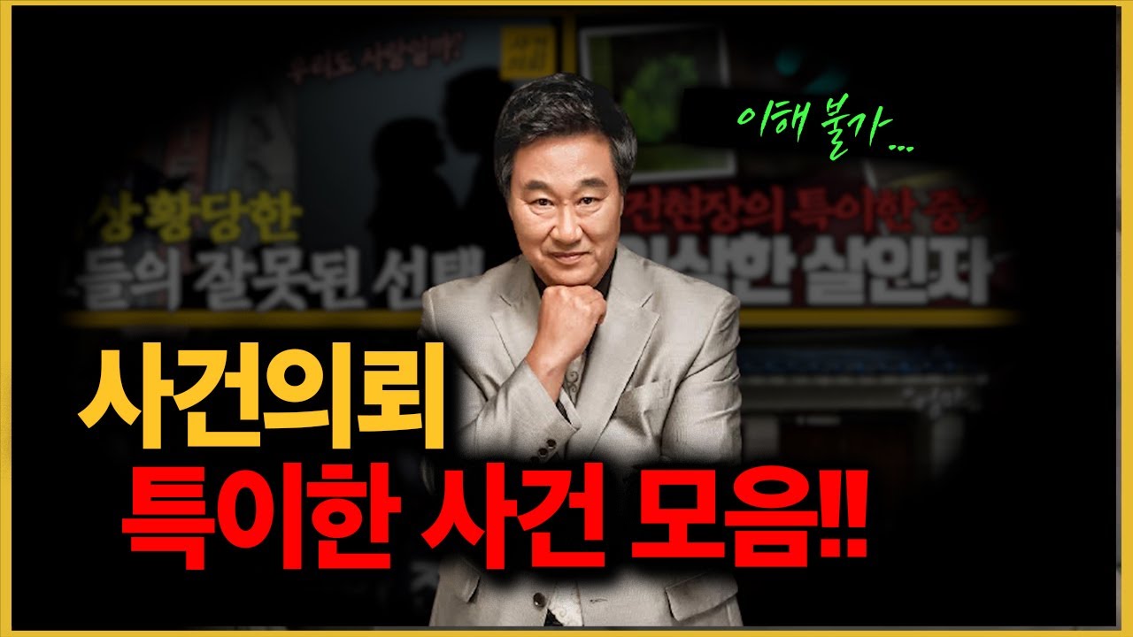 '세상에 이런 일도...' 기억에 남는 이상한 사건들