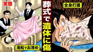 【実態】遺体に傷がある全身ボロボロ。事件性がある時どうするのか？