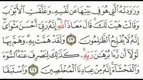 وراودته التي هو في بيتها عن نفسه وغلقت الابواب وقالت هيت لك قال معاذ الله سورة يوسف مشاري العفاسي