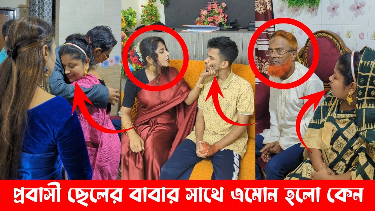 প্রবাসী ছেলের বাবার সাথে এ কেমন ব্যবহার
