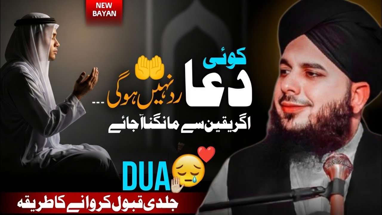 Dua Kab Qubool Hoti Hai? ♥️| Koi Dua Kabhi Radd Nahi Hoti | Emotional 😭| Peer Ajmal Raza Qadri 2026