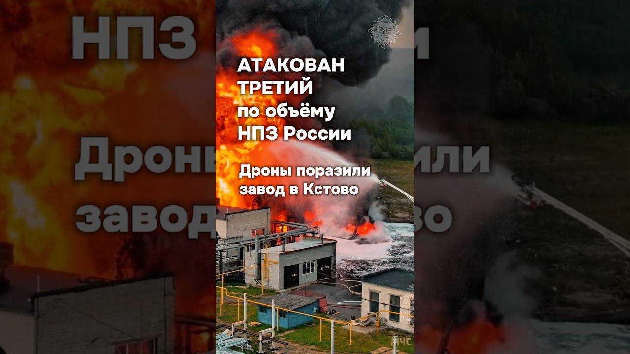 Дроны атаковали НПЗ в Нижегородской области — один из крупнейших в России 
