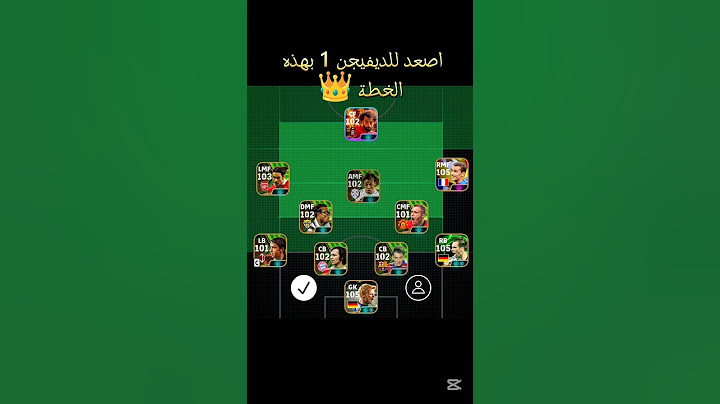 افضل خطة في بيس 2025 👑 اصعد للديفيجن 1 بهذه الخطة 🔥 هجمة مرتدة سريعة ⚡ استحواذ ☠️ كرة طويلة مضادة 👉