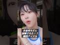 【お金持ち！？韓国アイドル】#shorts