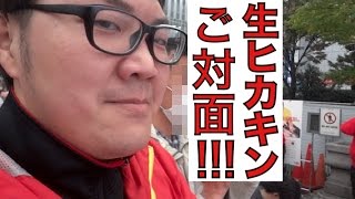 【42】遂にヒカキンさんと対面!?デカキン緊張の瞬間!(新宿東口ゲームイベント)