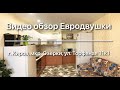 Видео обзор Евро 2х комнатной квартиры в мкр. Озерки