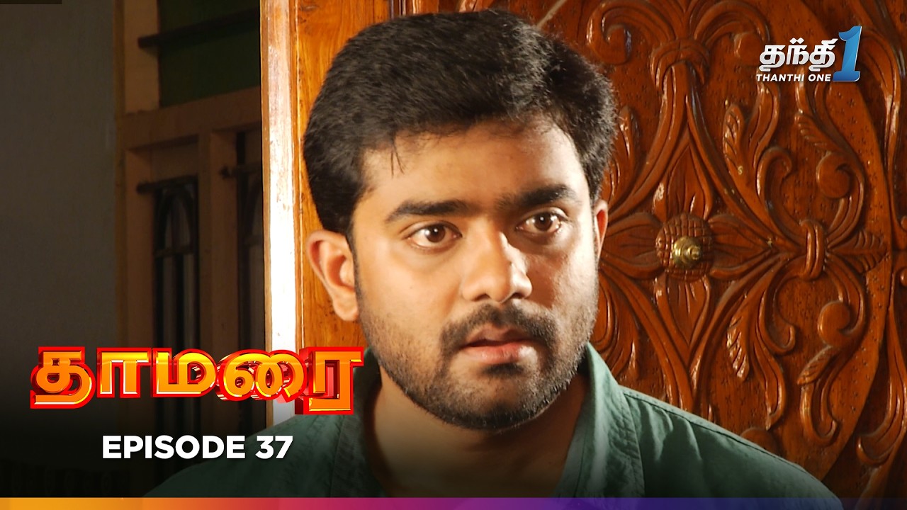 Thamarai | Episode 37 | தாமரை | Thanthi One | 24th June 2024