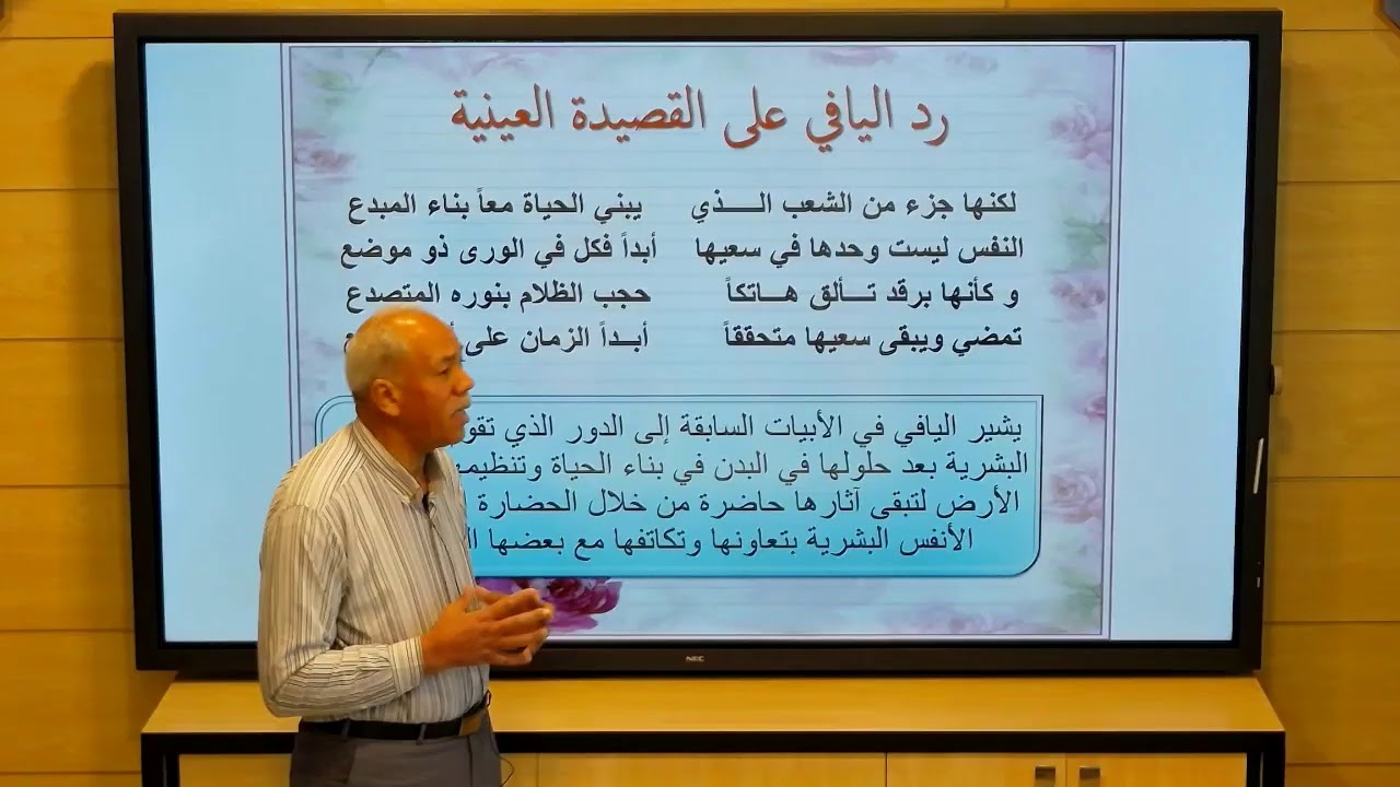 Второй год обучения в средней школе (литературное направление) - Философия - Поэма «Аль-Айния»